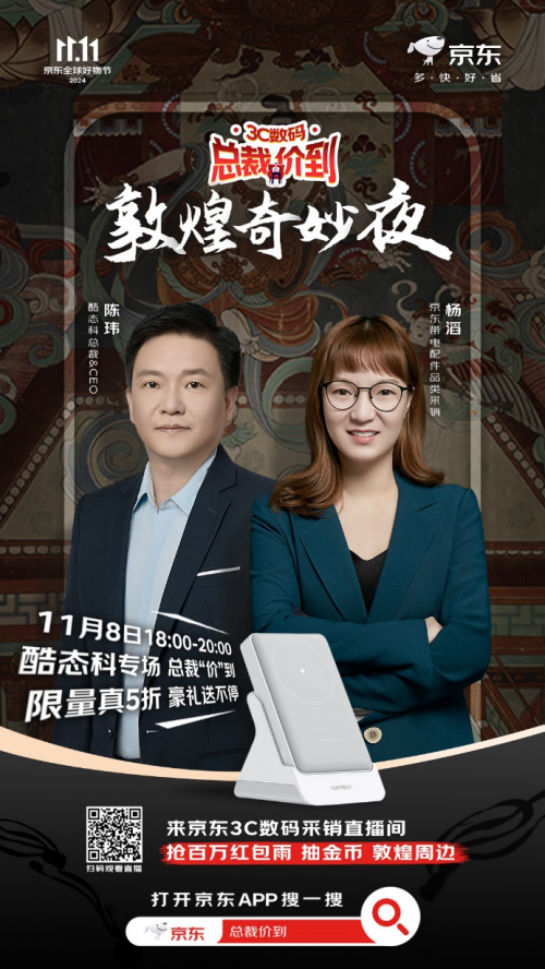 总裁带来专场直播 足金金币现场免费送凯时尊龙最新网站京东1111携酷态科