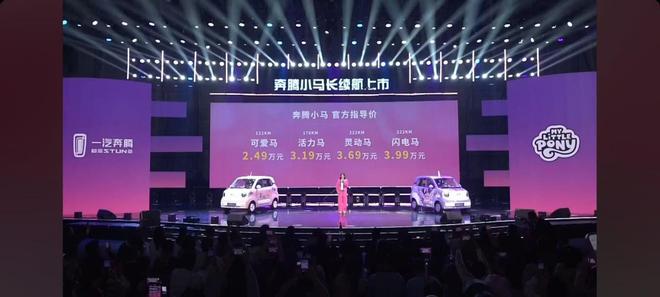 腾小马222㎞长续航版369万起尊龙凯时app平台老婆的大玩具奔(图2)