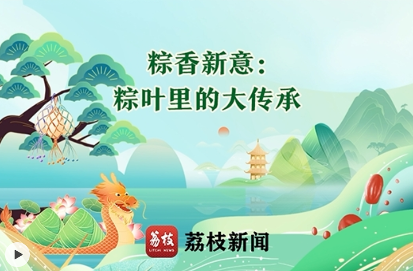 答】青年学习班 非遗新端午：让青春对话老传统尊龙凯时app【理响中国·中国式现代化请回(图4)
